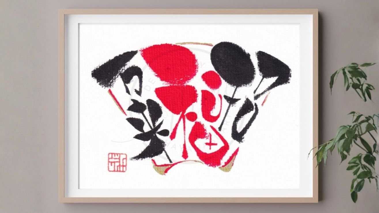 筆文字作品