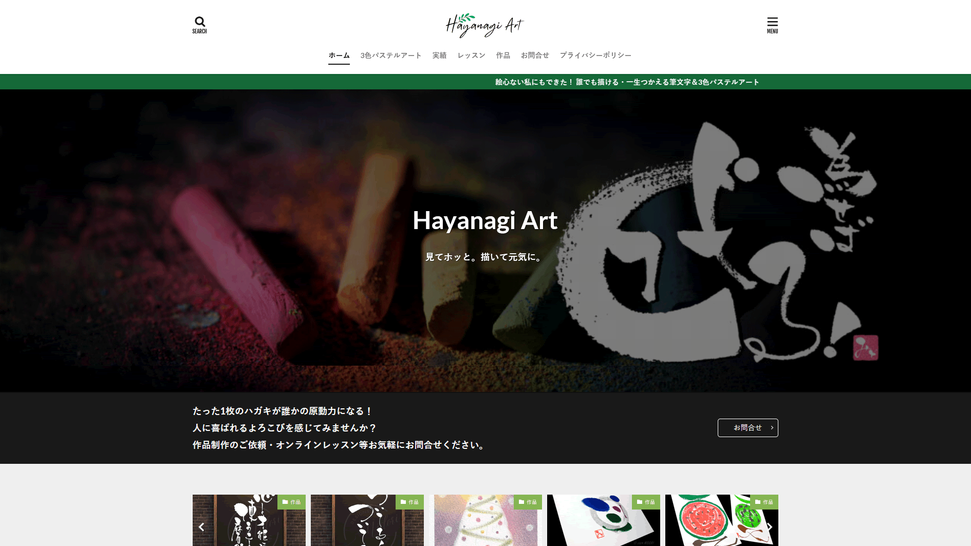 作品アーカイブサイト Hayanagi Art