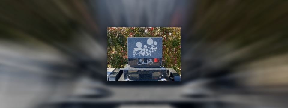墓碑文字
