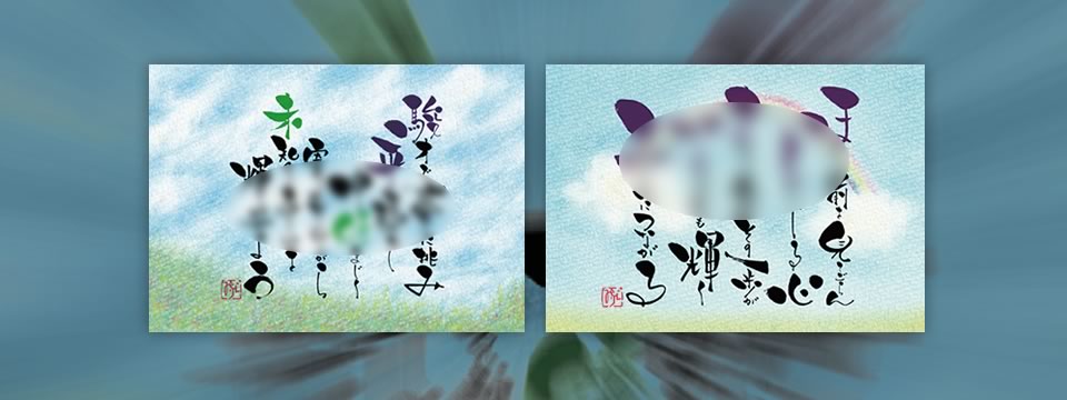 お名前ポエム